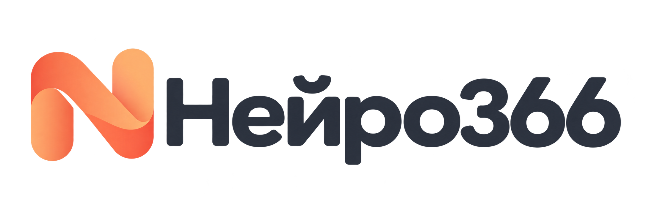 Нейро366